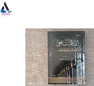 Al-imam Asy-Syafii fi Madzhabaih Madzhabaihi Al qadim wa Al jadid