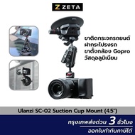 Ulanzi SC-02 Suction Cup Mount (4.5") ขาตั้งกล้อง ติดกระจกรถยนต์ ขาตั้งกล้องโกโปร ฝากระโปรงรถ วัสดุอ