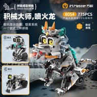 5變遙控噴火龍吉他手STEAM智能編程機器人科教拼組裝積木兒童玩具-8054 噴火龍/機器人/摩托車