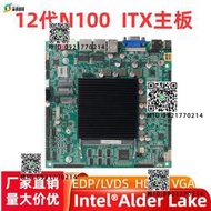 12代N100迷妳ITX工控主板雙網6串三顯雙EDP壹體機工業平板電腦板