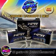 แคมแต่ง แคมscoopy i แคมzoomer เต้าหู้8ริ้ว สำหรับ scoopy i new zoomer x แคมเต้าหู้8ริ้ว แท้ แคมแต่ง