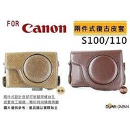 ROWA 樂華 FOR  CANON   專業相機皮套S100/S110 復古皮套 兩件式 可拆 相機皮套 加贈 同色背帶