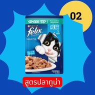 Purina Felix อาหารแมวโตบรรจุซอง 70กรัมx48ซอง (เลือกสูตรได้)