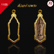 ล้านพระ กรอบพระทองทรง25ศตวรรษ (KJ253) ผิวทองคำแท้ด้วยเทคโนโลยี PVD ไม่ลอก ไม่ดำ ใช้ได้นาน 5 ปี ( สูง