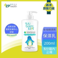 Suu Balm - Suu Balm 速效舒敏保濕乳 (嬰幼兒配方) 200ml [香港原裝行貨]