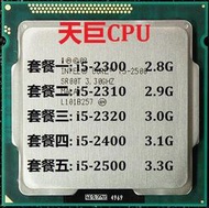 英特爾 1155 CPU Core i5-2300 i5-2310 i5-2320 i5-2400 i5-2500