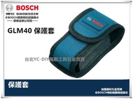 【台北益昌】BOSCH 德國博世 GLM 40 測距儀 專用 保護套 保護袋 皮套 腰包