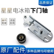 Door Shaft Suitable for Huamei Door Hook Star Door Hinge Electric Refrigerator Lower Door Shaft Acce
