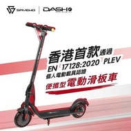 ！行貨包送貨！ 救世 DASH F Portable E-Scooter 便攜型電動滑板車 （香港國際版）