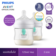 Philips Avent ฟิลิปส์ เอเวนท์ ขวดนม Natural พร้อมตัวระบายอากาศ Airfree Vent ขนาด 4 ออนซ์/125 มล. แพ็