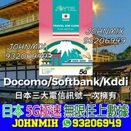 日本 JOYTEL 日本 10天 無限任上 好接收 上網咭 上網卡 sim card air sim 儲值卡 travel sim
