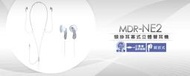 索尼 新力SONY MDR-NE2 掛繩 耳機 頚繩  頸掛耳塞式 MP3 MP4 立體聲 掛脖子