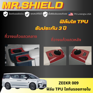 Zeekr 009 ฟิล์มใสกันรอยภายในรถ ซีกเกอร์ 009 เนื้อฟิล์ม TPU