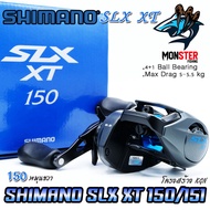 รอกหยดน้ำ ชิมาโน่ SHIMANO SLX XT 150/151 HG และ XG (มีทั้งหมุนขวาและหมุนซ้าย)