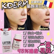 現貨面交🌟Kderm 美白童顏丸 一盒30粒