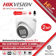 HIKVISION กล้องวงจรปิดระบบ HD 4IN1 2 MP DS-2CE76D0T-LMFS (2.8 / 3.6 mm) กล้อง colorvu + infared + มี