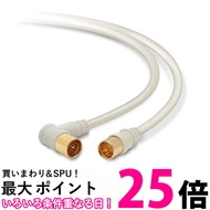 DXアンテナ アンテナケーブル 2K 4K 8K 対応 2m ストレートプラグ L形プラグ 4C ライトグレー 4JW2SLS(B) 送料無料 【SG72274】