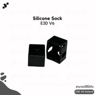 Silicone Sock Print Head Cover For E3D V6
