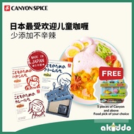 Japan Canyon Curry Cube for Baby/Kids 儿童咖喱块 Mini 75g