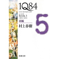 1Q84 Book 3: The First Chapter (Library)/Haruki Murakami eslite