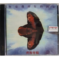 齐豫 Chyi Yu - 你是我所有的回忆 CD
