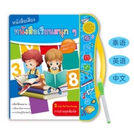 New Thai English Chinese E-book Children's Early Childhood Education Learning Toys Audio Book Hot Sale Point Reading Mac