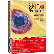 [Genuine Book] Dune 2: Dune Savior (US) Frank Herbert (Frank Herbert) Jiangsu Literary Publishing Ho