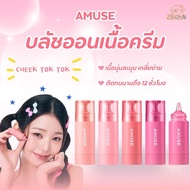 Amuse Cheek Tok Cream Blush