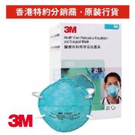 3M - (20個裝) 1860 N95 醫用級防護口罩 - 成人(20個/盒) 不是獨立包裝 沒有膠袋 (1860)