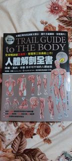 人體解剖全書（第三版）