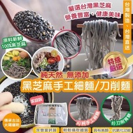台灣直送🇹🇼 黑芝華手工細麵/ 刀削麵🍜