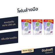 🔥แพ็ค3🔥 โฟมล้างมือ Dettol แบบถุงเติม ขนาด 200 มล. กลิ่นวนิลาออร์คิด - โฟมล้างมือเดทตอล สบู่เหลวล้างมือ สบู่ล้างมือ สบู่โฟมล้างมือ น้ำยาล้างมือ สบู่เหลวล้างมือพกพา สบู่ล้างมือพกพา สบู่ล้างมือฆ่าเชื้อโรค hand wash foam magic hand wash