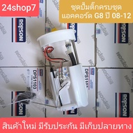 ปั้มติ๊กครบชุด Honda Accord G8 ปี08-12 แบรนด์ Dopson (17708-TA0-000) พร้อมลูกลอยครบชุด สินค้าใหม่