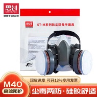 Sichuang M40-1B Gas Mask Anti-dust Gas-proof Silicone Mask Decoration Coal Spray Paint Chemical Mask