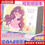 【💥24 Hours💥Taiwan Shipping] a4 Children's Drawing Book Drawing Book Blank Drawing Book Drawing Book 
