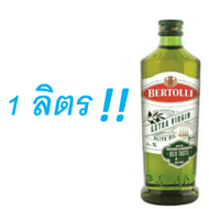 น้ำมันมะกอก Bertolli , Extra Virgin ขนาด 1 ลิตร