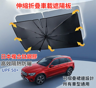 伸縮折疊車載遮陽板 汽車前擋隔熱傘 防曬降溫遮陽簾 AG0028