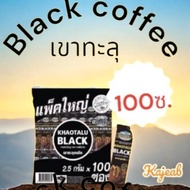 กาแฟดำ กาแฟดำเขาทะลุ (100 ซอง) ดำล้วน ไม่มีน้ำตาล KHAOTALU BLACK กาแฟเขาทะลุแบล็ค คอฟฟี่ฟาร์ม กาแฟชุ