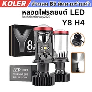 1 1 Pair Mini Projector LED Headlight Bulb Model Y8 H4 RHD Driving Light