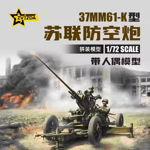 ZVEZDA Plastic Assembled Model Kit 6115 Soviet 37mm 61-KM1939 Anti-aircraft Gun and Soldier 1/72
