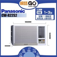 【Panasonic 國際牌】2-3坪定頻右吹窗型冷氣(CW-R22S2)