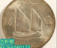 高價回收  袁大頭 孫小頭 光緒元寶 大清銀幣 龍洋 龍銀 船洋 站洋 雙毫 貳毫銀幣 孫中山開國紀念幣 黎元洪開國紀念幣