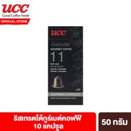 UCC Coffee ยูซีซี กาแฟแคปซูล 10 แคปซูล 50 กรัม เลือกได้ 4 รสชาติ เอสเพรสโซ่เอสเพรสโซ่ ฟองเต ลุงโกฟองเต ริสเทรตโต้