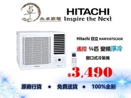 日立 Hitachi RAWVJ07SCASK 3/4匹，RAWVJ10SCASK 一匹，RAWVJ13SCASK 匹半， RAWVJ18SCASK 兩匹， RAWVJ24SCASK 兩匹半  遙控 