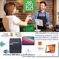 รุ่นใหม่2025 เครื่องพิมพ์ไร้สายใบเสร็จ-บาร์โค๊ด58มม. Xprinter XP58iiK WiFi แถมขาตั้งจอไอแพด7"-12.9" 