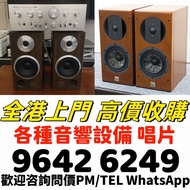 音響設備 HiFi 音響、喇叭、唱片機、歐美喇叭 前級 后級 膽機 CD機 解碼機 寶華 功放 金桑子功放 麥景圖 擴音機 丹拿 金嗓子等