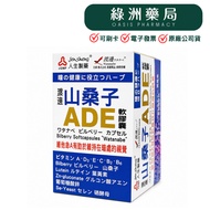 [Oasis Pharmacy] Life Pharmaceuticals Watanabe Mountain Mulberry ADE Soft Capsules (50 Capsules/Box)