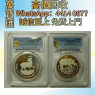 1974年泰國精製銀幣  舊錢幣，紙幣，舊港幣 港紙，人民幣，澳門幣，民國幣，第一二三四套人民幣，紀念鈔，連體鈔，樣版鈔，中國硬幣，長城幣，金幣，硬幣，女皇頭，伍仙 一仙，銀元，銀幣，銅錢，古錢，刀幣