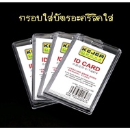กรอบใส่บัตรอะคริลิคใส ราคาถูก!! ใส่การ์ด ใส่รูป ใส่บัตรพนักงาน/บัตรนักเรียน #KEJER