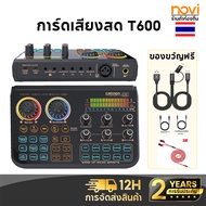 ซาวด์การ์ด Novi T600 การ์ดเสียงสด ซาวด์การ์ดไมค์ อุปกรณ์ควบคุมเสียง มีเอฟเฟคในตัว สำหรับไลฟ์สดและร้อ
